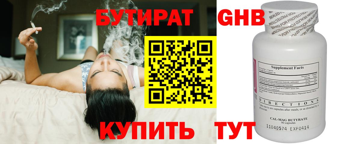 БУТИРАТ вода  Вход с VPN  Химки 