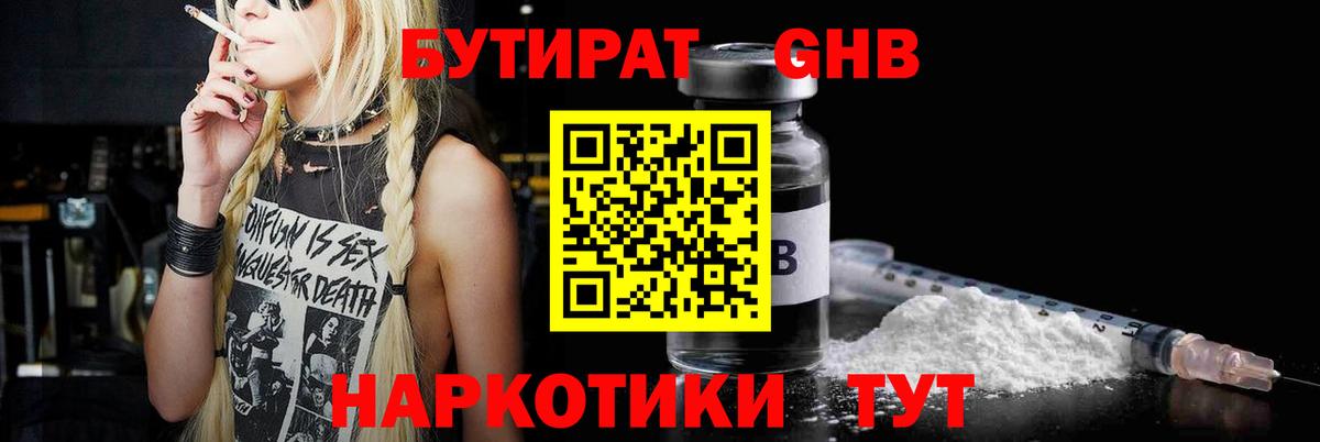 Бутират оксибутират  Бутират  Химки 