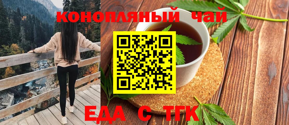 Еда ТГК конопля Химки