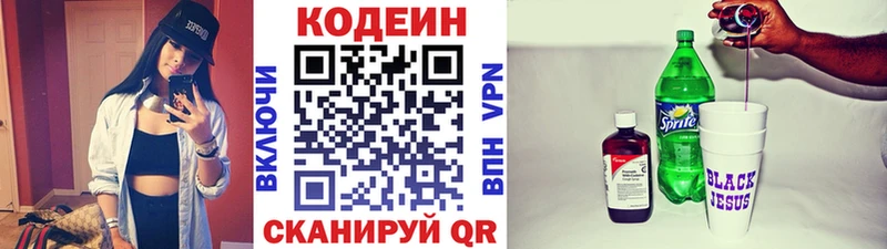 где найти Химки Codein Purple Drank