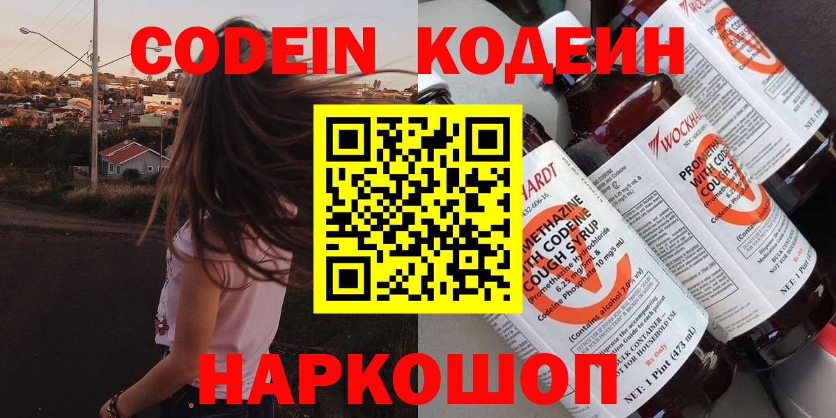 Кодеиновый сироп Lean Purple Drank  Кодеин напиток Lean (лин)  Вход с VPN  Химки 
