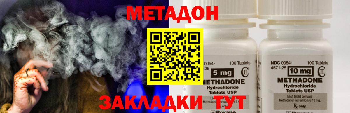 МЕТАДОН methadone Химки